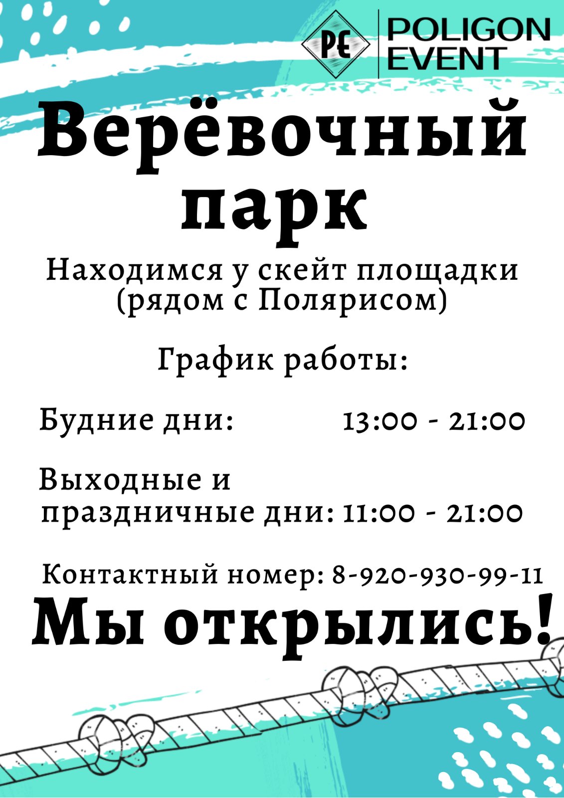 Открытие веревочного парка! | «Центральный парк культуры и отдыха города  Владимира»